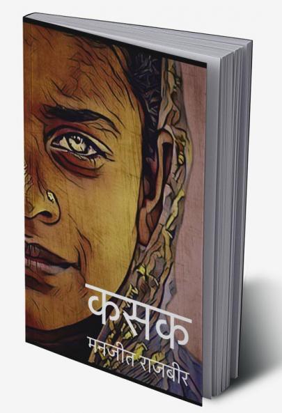 Kasak / कसक