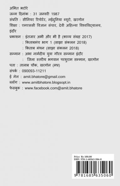 Chaand aadha aadha sa / चांद आधा आधा सा : काव्य संग्रह