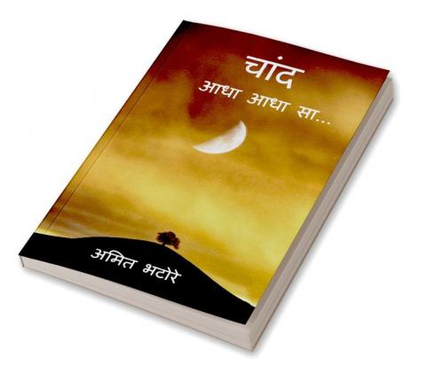 Chaand aadha aadha sa / चांद आधा आधा सा : काव्य संग्रह