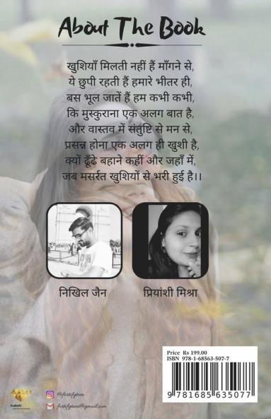 Masarrat / मसर्रत