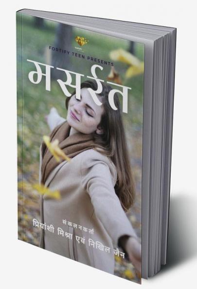 Masarrat / मसर्रत