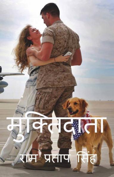 Muktidata / मुक्तिदाता: प्रेमसंघर्ष और सफलता की कहानी