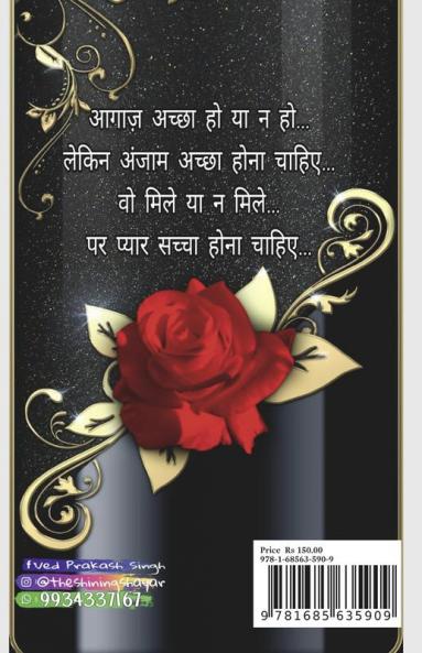 Raaz-e-Mohabbat / राज़-ए-मोहब्बत