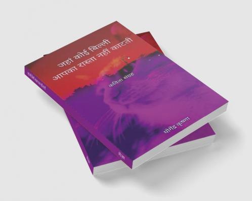 Jahaan Koi Billi Aapka Raasta Nahin Kaatati / जहां कोई बिल्ली आपका रास्ता नहीं काटती : Kavita Sangrah