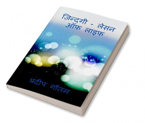 Zindagi - Lesson Of Life / ज़िन्दगी - लेसन ऑफ़ लाइफ