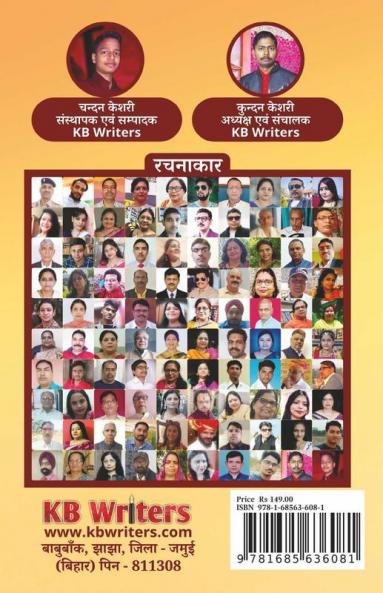 Hind Gatha / हिन्द गाथा : Chandan Keshri