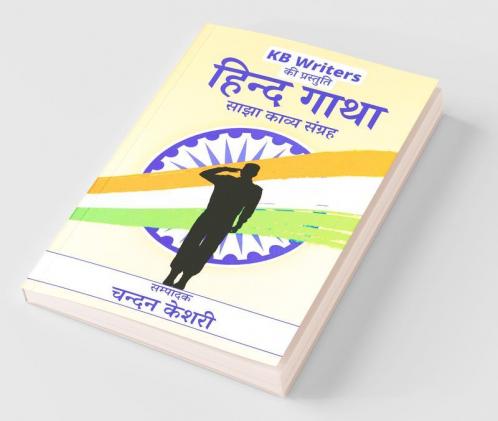 Hind Gatha / हिन्द गाथा : Chandan Keshri