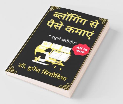 Blogging Se Pese Kamaye / ब्लागिंग से पैसे कमाये 100$ रोज कमायें