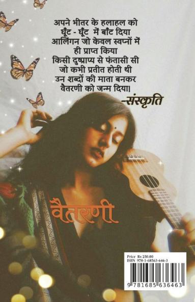 Vaitarni / वैतरणी