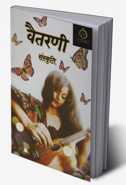 Vaitarni / वैतरणी