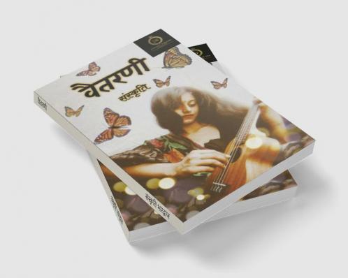 Vaitarni / वैतरणी