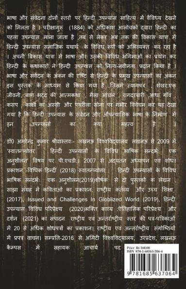 Upnayashik Bhasha Aur Sanvedna ke Vividh Sandarbh / ????????? ???? ?? ??????? ?? ????? ???????