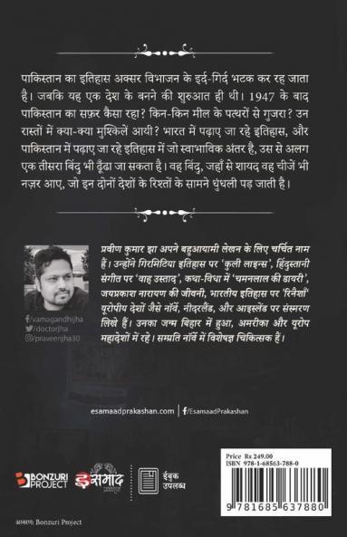 Dastan E Pakistan / दास्तान-ए-पाकिस्तान: 1947 Ke Baad