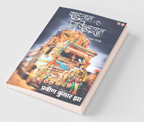 Dastan E Pakistan / दास्तान-ए-पाकिस्तान: 1947 Ke Baad