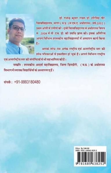 Role of Regional Rural Bank in Rural Development / ग्रामीण विकास में क्षेत्रीय ग्रामीण बैंक की भूमिका : Research Work
