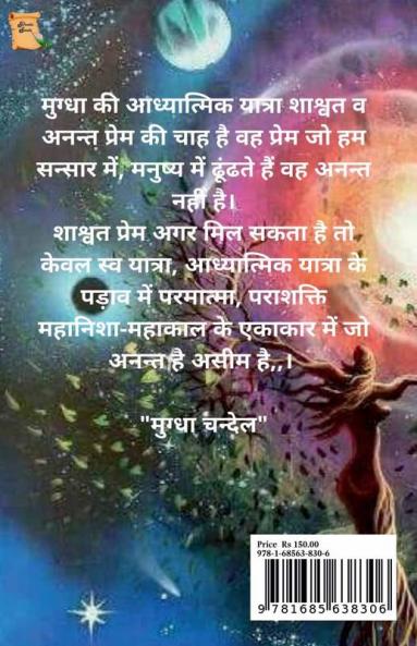 Aadhyatmik Yatra / आध्यात्मिक यात्रा