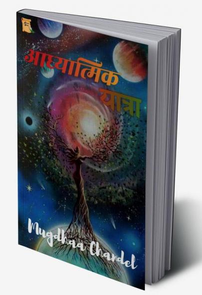 Aadhyatmik Yatra / आध्यात्मिक यात्रा