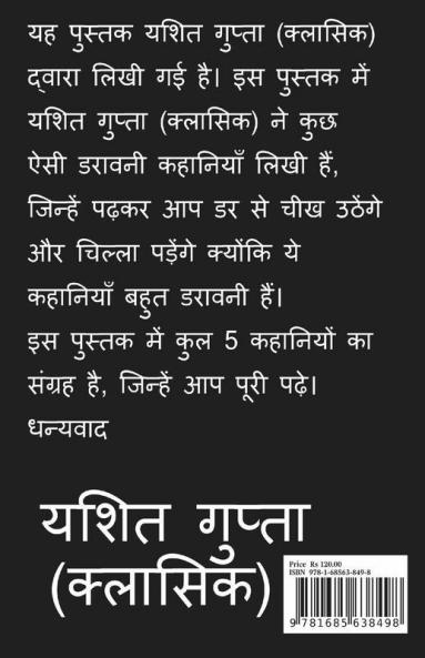 Fear [A Creepy Secret] / डर [एक खौफनाक रहस्य]