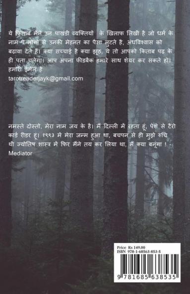Beware Of False Prophets (Hindi Version) / झूठे भविष्यवक्ताओं से सावधान (हिंदी संस्करण): भेड़ के कपड़ो में भेड़िये