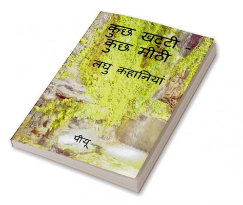 Kuch Khatti- Kuch Mitthi / कुछ खट्टी- कुछ मीठी : लघु कहानियां
