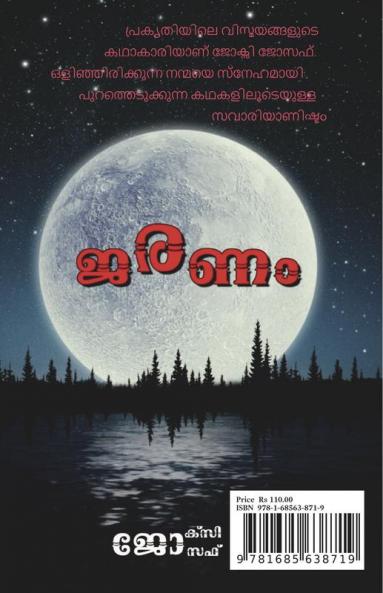 JARANAM / ജരണം