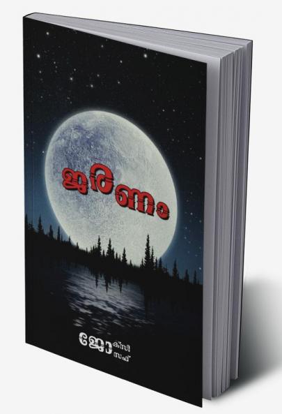 JARANAM / ജരണം