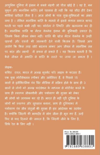 Search for Peace / शांति की खोज : 9 सीक्रेट ऑफ मेंटल वेलनेस