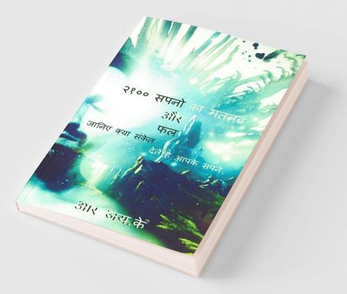 Meaning And Results Of 2100 Dreams / २१०० सपनो का मतलब और फल: जानिए क्या संकेत देते है आपके सपने