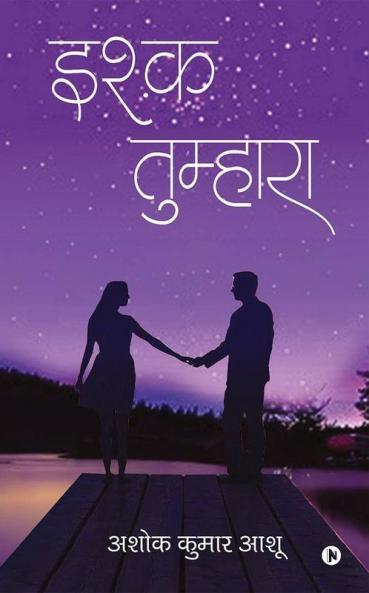 Ishq Tumhaara / इश्क़ तुम्हारा