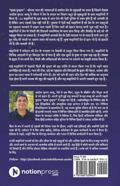 Ishq Tumhaara / इश्क़ तुम्हारा