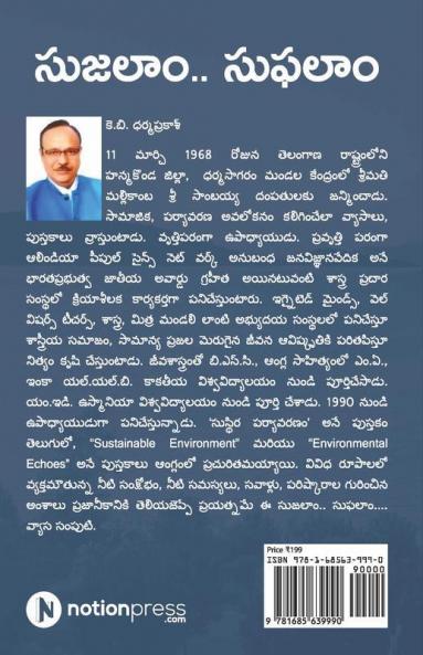 Sujalaam.. Suphalaam / సుజలాం.. సుఫలాం : Samakaleena Neeti Samasyalu – Savalla Avalokanam / సమకాలీన నీటి సమస్యలు - సవాళ్ళ అవలోకనం