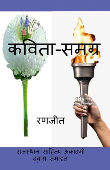 Kavita-Samagra / कविता-समग्र