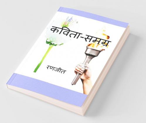 Kavita-Samagra / कविता-समग्र