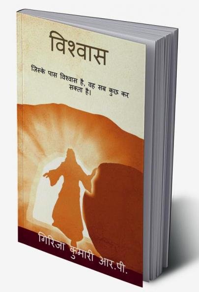 Vishwaas / विश्वास