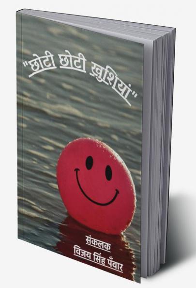 Chhoti Chhoti Khushiyan / छोटी छोटी खुशियां