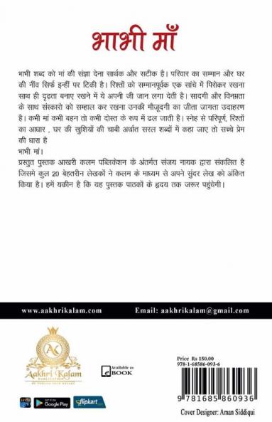 Bhabhi 'Ma' / भाभी 'माँ' : ममता की छवि