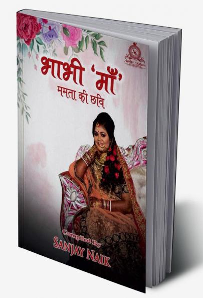 Bhabhi 'Ma' / भाभी 'माँ' : ममता की छवि