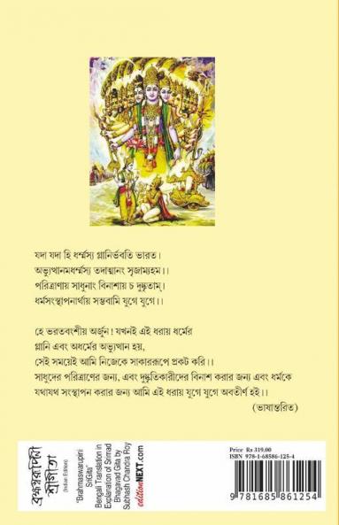 Brahma Swarupini Sri Gita / ব্রহ্মস্বরূপিণী শ্রীগীতা: Hindu Scripture