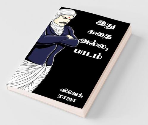 Ethu Kadhai AllaPadam / இது கதை அல்ல பாடம்.