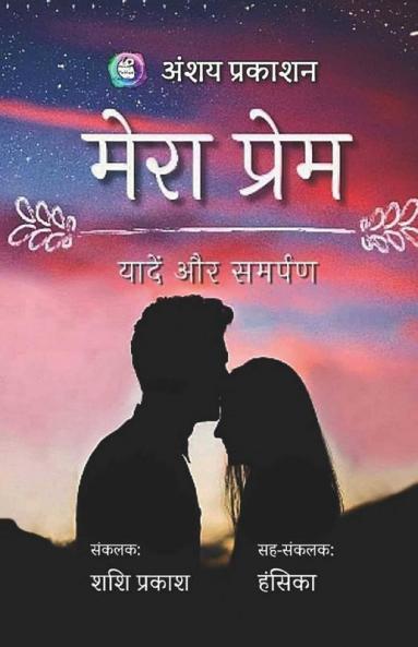 Mera Prem / मेरा प्रेम