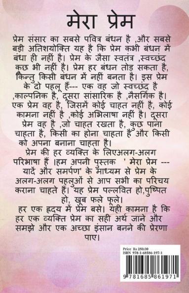 Mera Prem / मेरा प्रेम