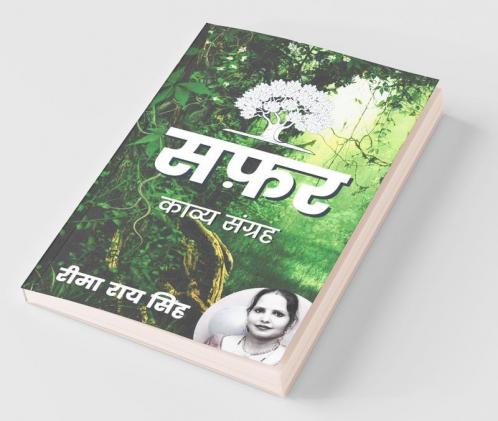 Safar / सफ़र: काव्य संग्रह