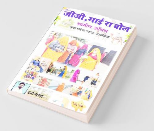 Mother'S Quote / जीजीमाई रा बोल