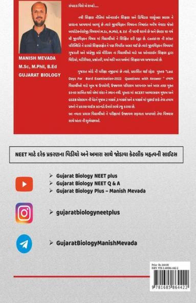 Last Days For Board Examination 2022 Biology / પરીક્ષાના છેલ્લા દિવસોમાં.. ૨૦૨૨ ની બોર્ડ ની પરીક્ષા માટે: Questions With Answer (Ncert Based) In Gujarati