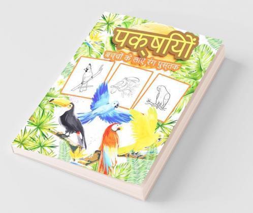 Birds Coloring Book / पक्षियों बच्चों के लिए रंग पुस्तक: लड़कों लड़कियों और बच्चों के लिए ग्रेट बर्ड एक्टिविटी बुक। बच्चों और बच्चों के लिए बिल्कुल सही पक्षी उपहार जो प्यारे पक्षियों के साथ खेलना...
