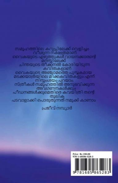 Madakkayaathra / മടക്കയാത്ര