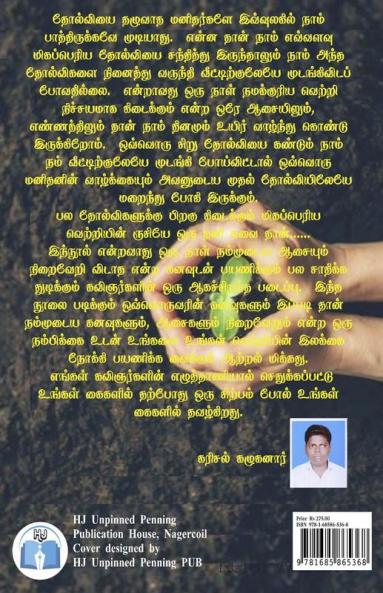muthal vetriyin suvai / முதல் வெற்றியின் சுவை