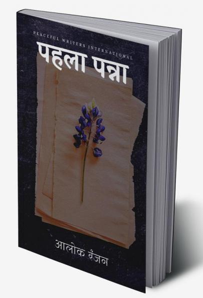 Pehla Panna / पहला पन्ना