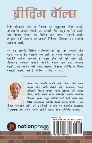Breathing Walls / ब्रीदिंग वॉल्स : एक हटके कथासंग्रह/A Collection Of Exceptional Short Stories