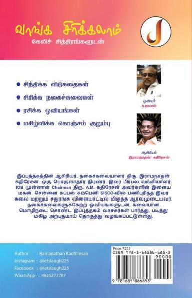 Vaanga Sirikkalam / வாங்க சிரிக்கலாம்